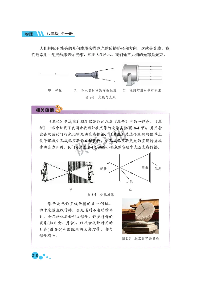 八年级全册物理北京版电子课本_4-教培资料-26年最新资料-同步更新_初中高中教资_03科三专项（进去保存报考的学科即可）_02科三专项（笔记真题思维导图教学设计版本二）