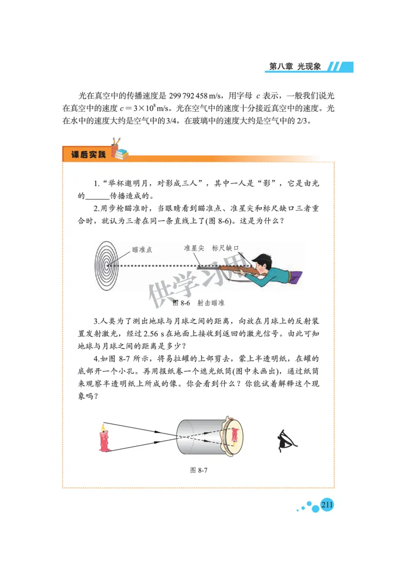 八年级全册物理北京版电子课本_4-教培资料-26年最新资料-同步更新_初中高中教资_03科三专项（进去保存报考的学科即可）_02科三专项（笔记真题思维导图教学设计版本二）