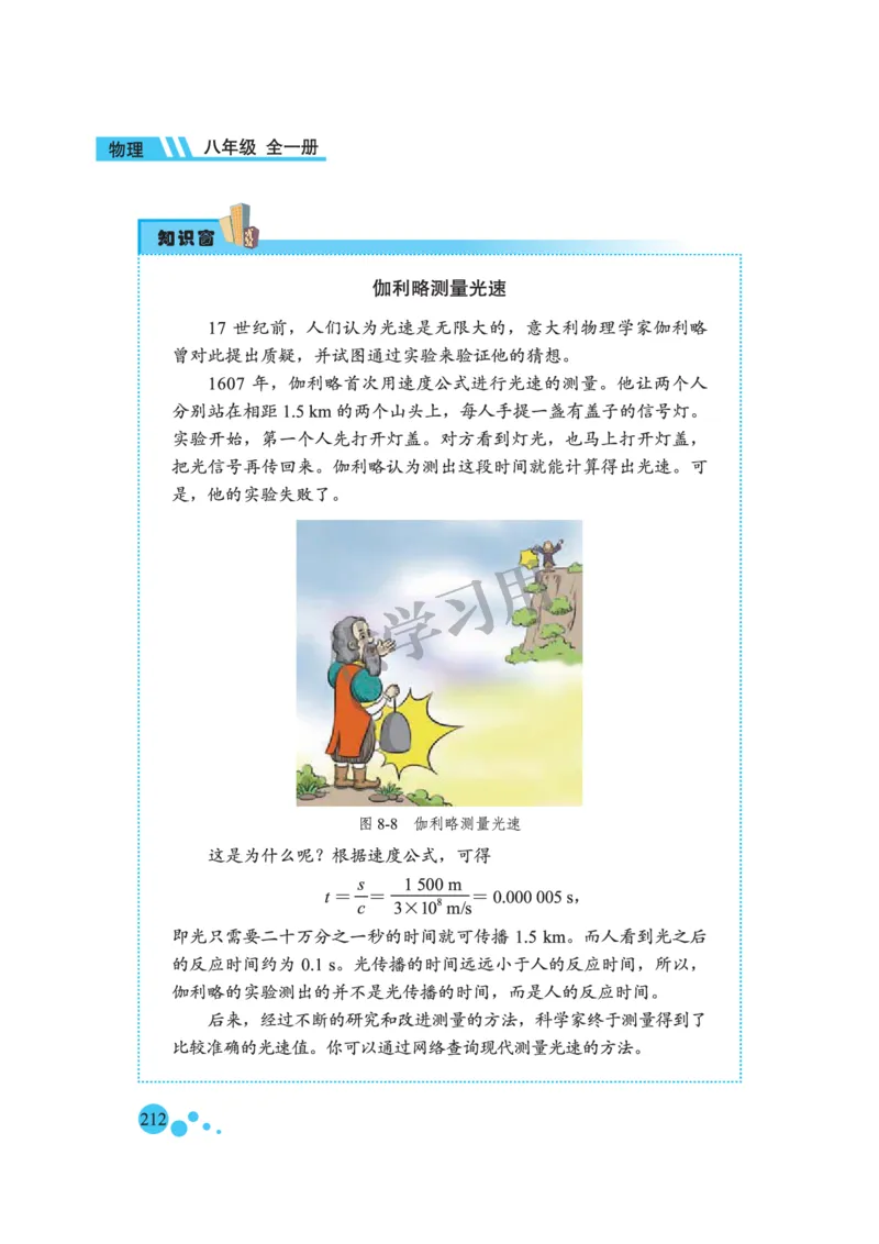八年级全册物理北京版电子课本_4-教培资料-26年最新资料-同步更新_初中高中教资_03科三专项（进去保存报考的学科即可）_02科三专项（笔记真题思维导图教学设计版本二）