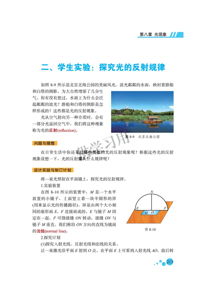 八年级全册物理北京版电子课本_4-教培资料-26年最新资料-同步更新_初中高中教资_03科三专项（进去保存报考的学科即可）_02科三专项（笔记真题思维导图教学设计版本二）