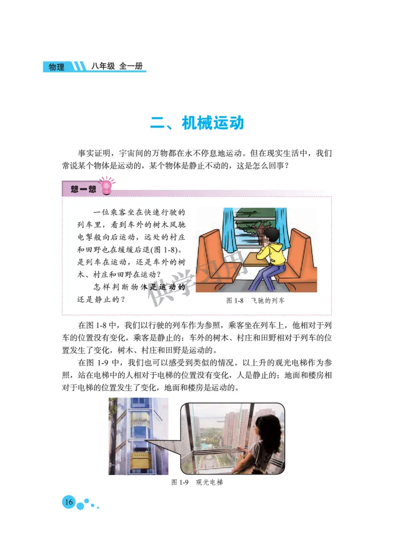 八年级全册物理北京版电子课本_4-教培资料-26年最新资料-同步更新_初中高中教资_03科三专项（进去保存报考的学科即可）_02科三专项（笔记真题思维导图教学设计版本二）