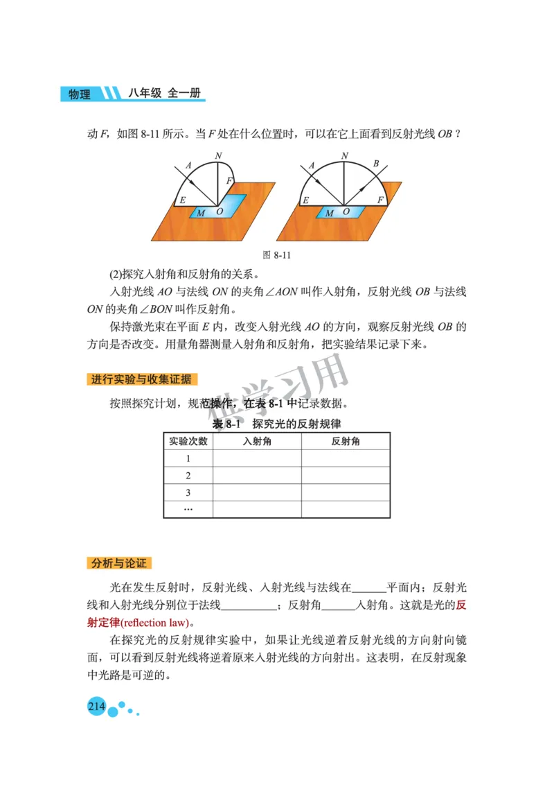 八年级全册物理北京版电子课本_4-教培资料-26年最新资料-同步更新_初中高中教资_03科三专项（进去保存报考的学科即可）_02科三专项（笔记真题思维导图教学设计版本二）
