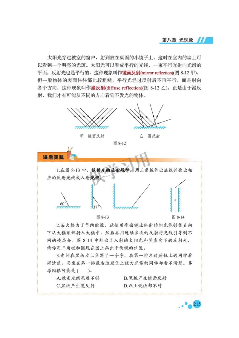 八年级全册物理北京版电子课本_4-教培资料-26年最新资料-同步更新_初中高中教资_03科三专项（进去保存报考的学科即可）_02科三专项（笔记真题思维导图教学设计版本二）