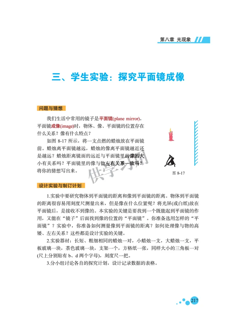 八年级全册物理北京版电子课本_4-教培资料-26年最新资料-同步更新_初中高中教资_03科三专项（进去保存报考的学科即可）_02科三专项（笔记真题思维导图教学设计版本二）