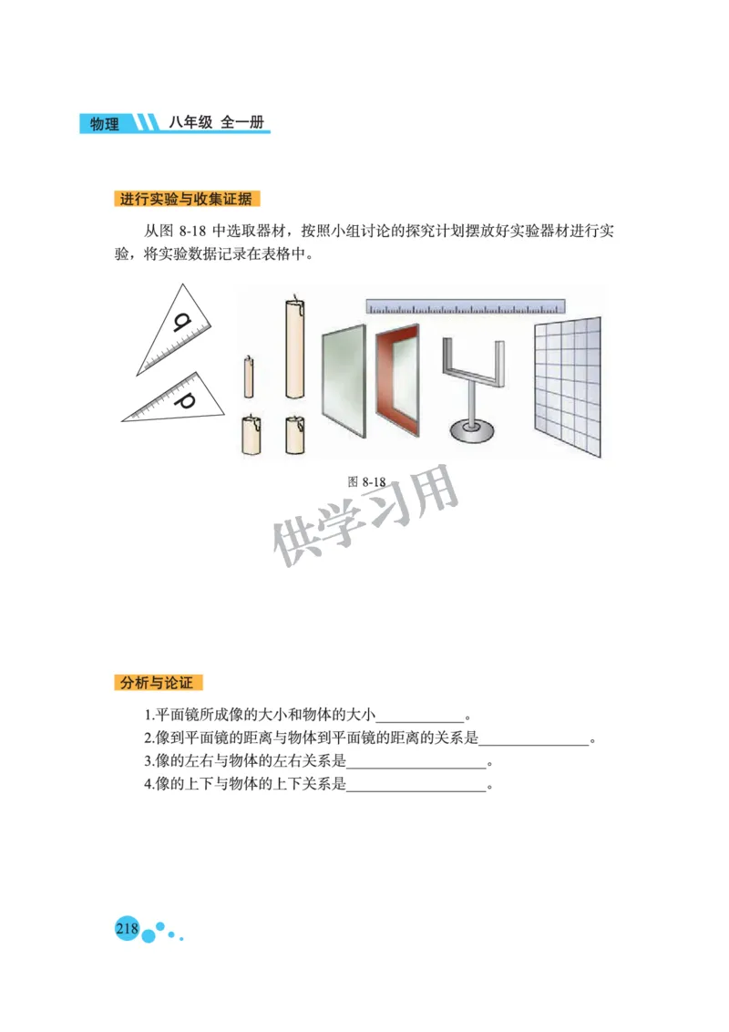 八年级全册物理北京版电子课本_4-教培资料-26年最新资料-同步更新_初中高中教资_03科三专项（进去保存报考的学科即可）_02科三专项（笔记真题思维导图教学设计版本二）