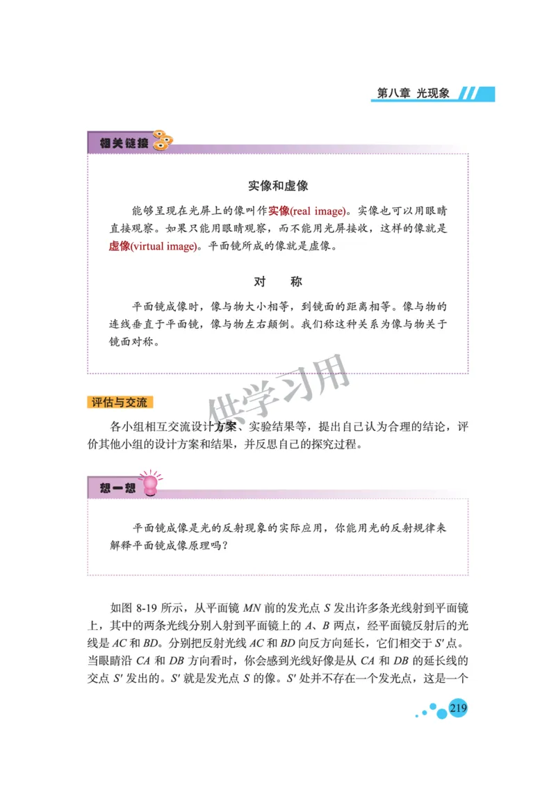 八年级全册物理北京版电子课本_4-教培资料-26年最新资料-同步更新_初中高中教资_03科三专项（进去保存报考的学科即可）_02科三专项（笔记真题思维导图教学设计版本二）