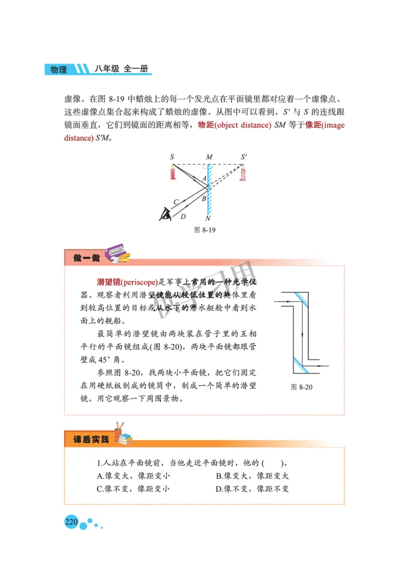 八年级全册物理北京版电子课本_4-教培资料-26年最新资料-同步更新_初中高中教资_03科三专项（进去保存报考的学科即可）_02科三专项（笔记真题思维导图教学设计版本二）