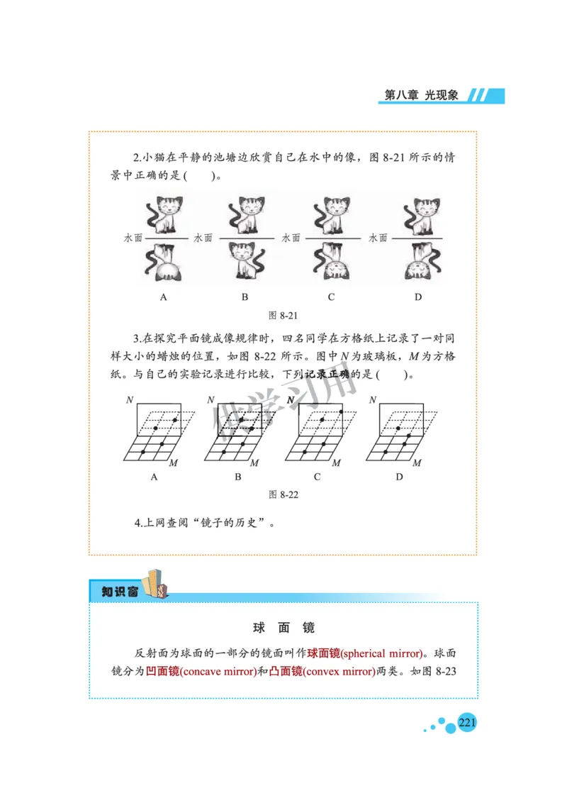 八年级全册物理北京版电子课本_4-教培资料-26年最新资料-同步更新_初中高中教资_03科三专项（进去保存报考的学科即可）_02科三专项（笔记真题思维导图教学设计版本二）