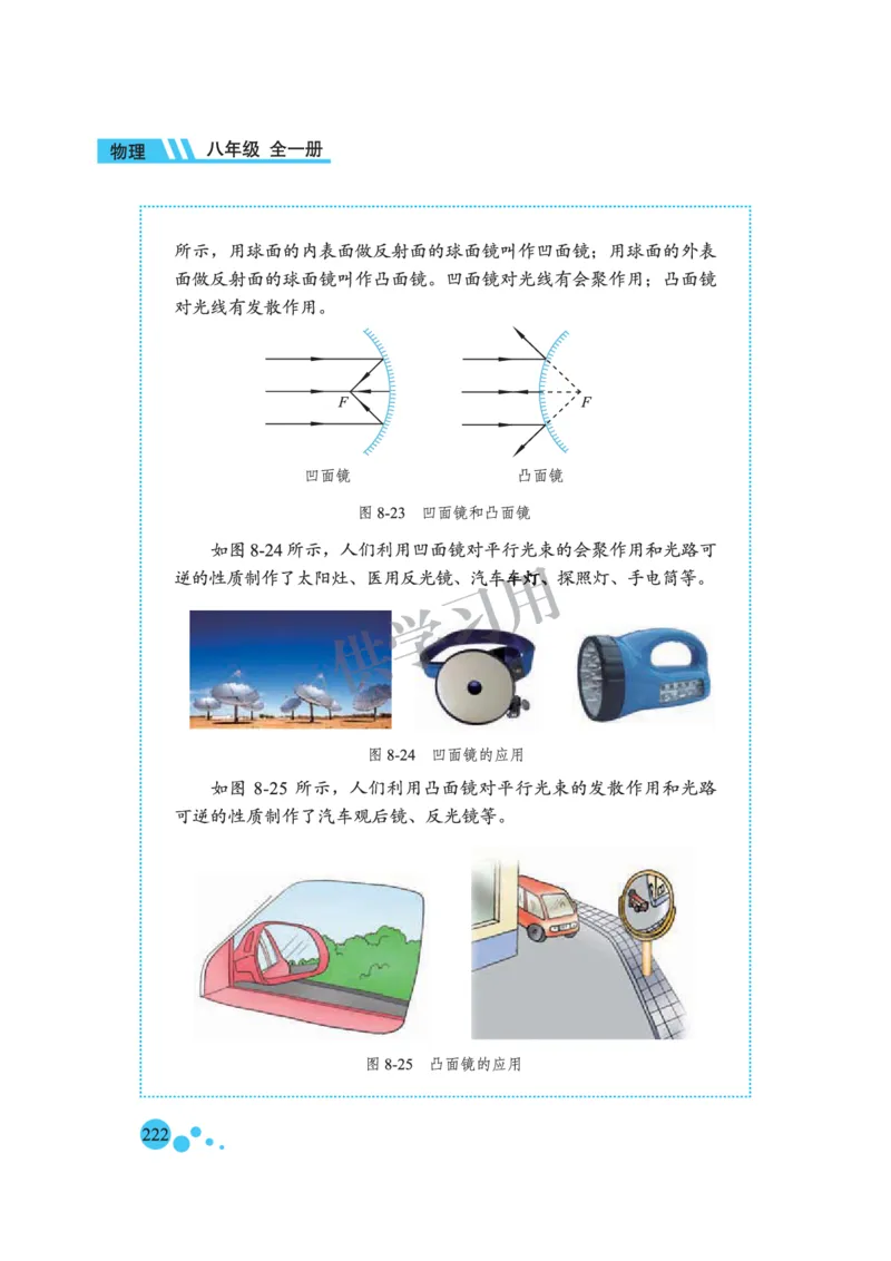 八年级全册物理北京版电子课本_4-教培资料-26年最新资料-同步更新_初中高中教资_03科三专项（进去保存报考的学科即可）_02科三专项（笔记真题思维导图教学设计版本二）