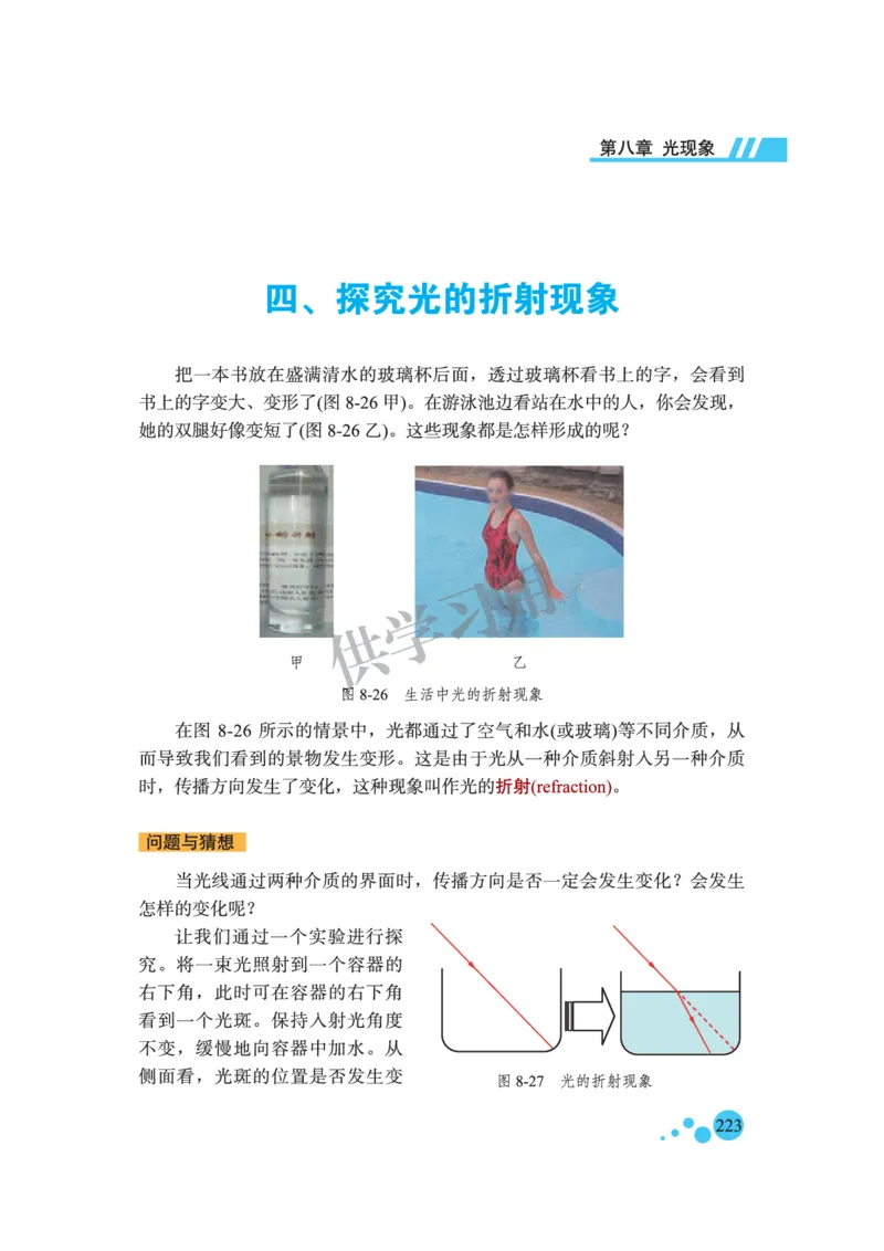 八年级全册物理北京版电子课本_4-教培资料-26年最新资料-同步更新_初中高中教资_03科三专项（进去保存报考的学科即可）_02科三专项（笔记真题思维导图教学设计版本二）
