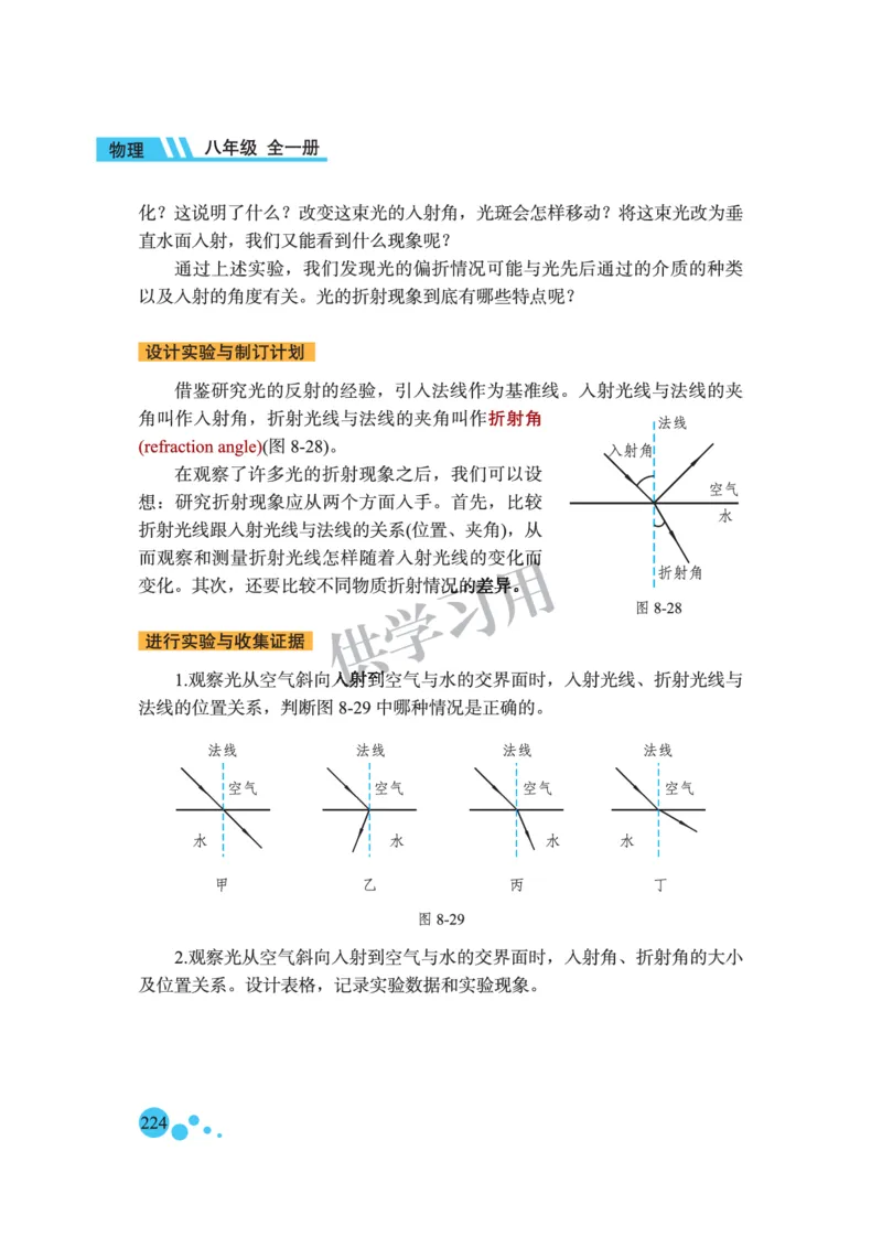 八年级全册物理北京版电子课本_4-教培资料-26年最新资料-同步更新_初中高中教资_03科三专项（进去保存报考的学科即可）_02科三专项（笔记真题思维导图教学设计版本二）