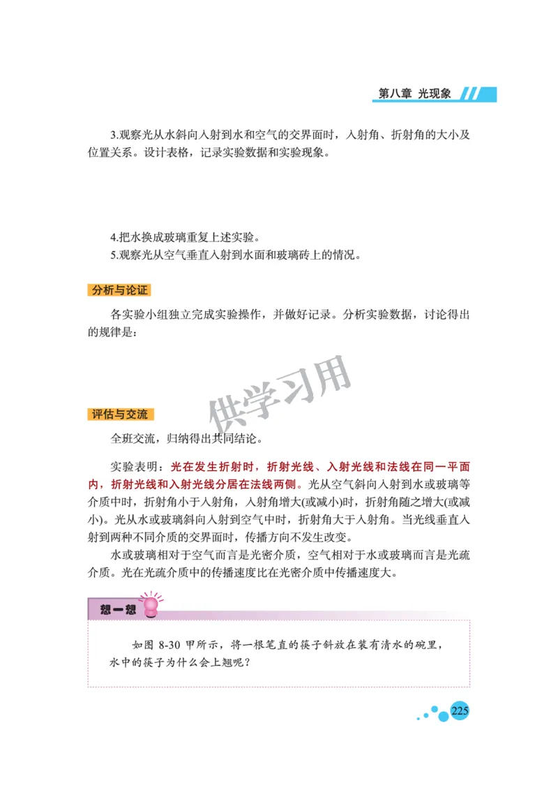 八年级全册物理北京版电子课本_4-教培资料-26年最新资料-同步更新_初中高中教资_03科三专项（进去保存报考的学科即可）_02科三专项（笔记真题思维导图教学设计版本二）