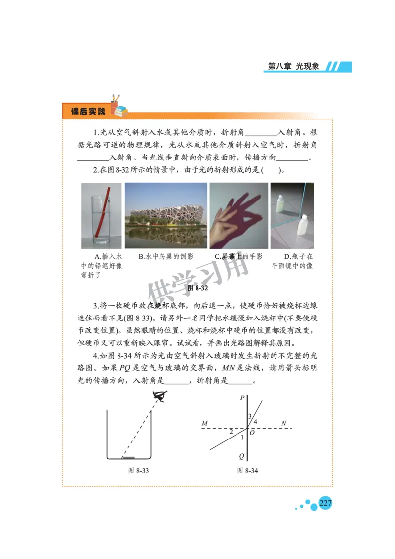 八年级全册物理北京版电子课本_4-教培资料-26年最新资料-同步更新_初中高中教资_03科三专项（进去保存报考的学科即可）_02科三专项（笔记真题思维导图教学设计版本二）