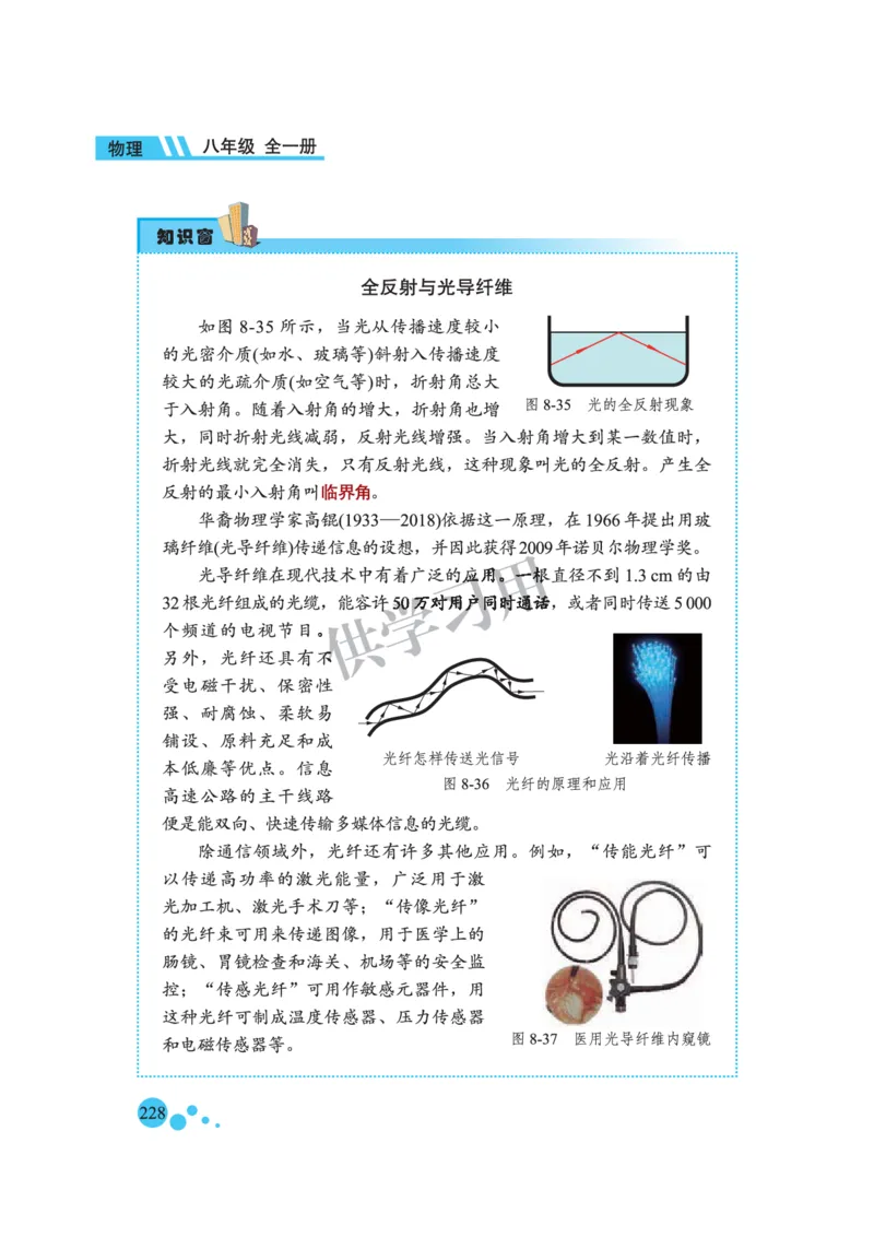 八年级全册物理北京版电子课本_4-教培资料-26年最新资料-同步更新_初中高中教资_03科三专项（进去保存报考的学科即可）_02科三专项（笔记真题思维导图教学设计版本二）