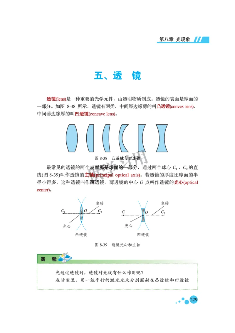 八年级全册物理北京版电子课本_4-教培资料-26年最新资料-同步更新_初中高中教资_03科三专项（进去保存报考的学科即可）_02科三专项（笔记真题思维导图教学设计版本二）