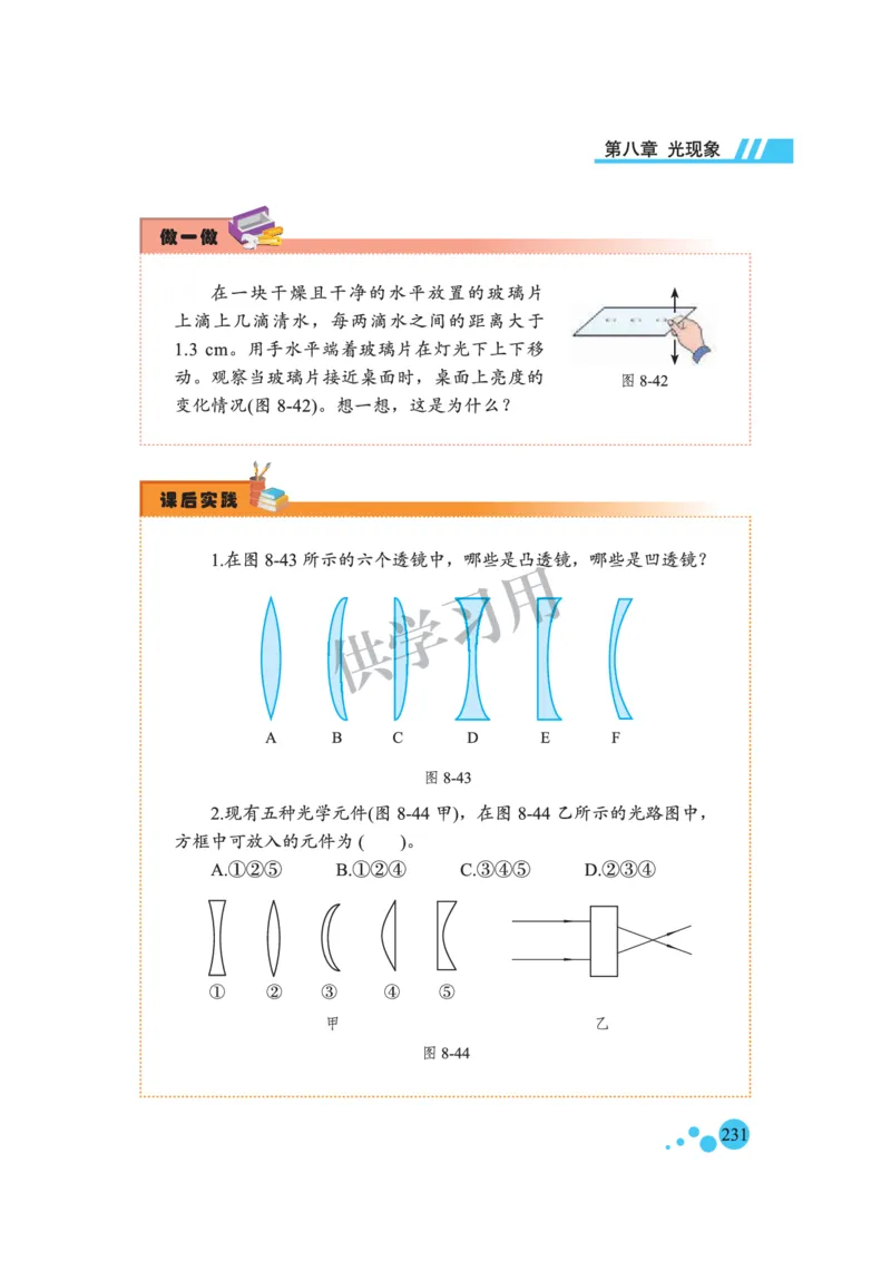 八年级全册物理北京版电子课本_4-教培资料-26年最新资料-同步更新_初中高中教资_03科三专项（进去保存报考的学科即可）_02科三专项（笔记真题思维导图教学设计版本二）