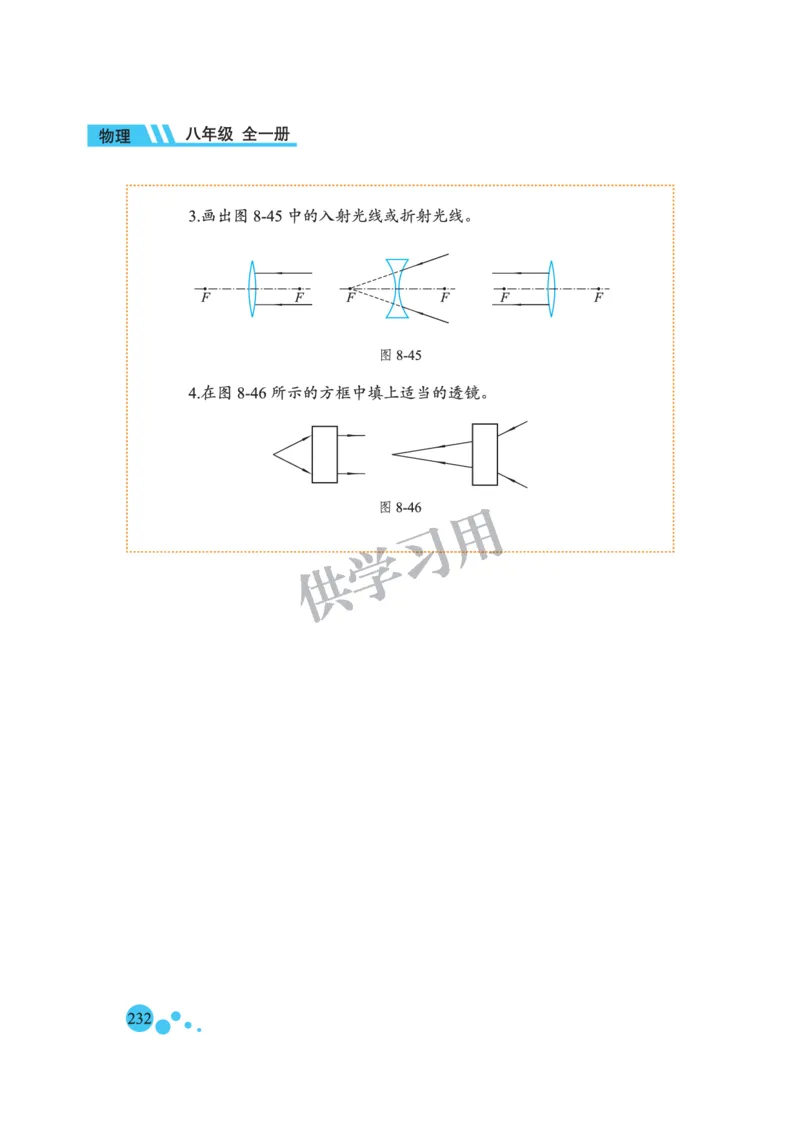 八年级全册物理北京版电子课本_4-教培资料-26年最新资料-同步更新_初中高中教资_03科三专项（进去保存报考的学科即可）_02科三专项（笔记真题思维导图教学设计版本二）