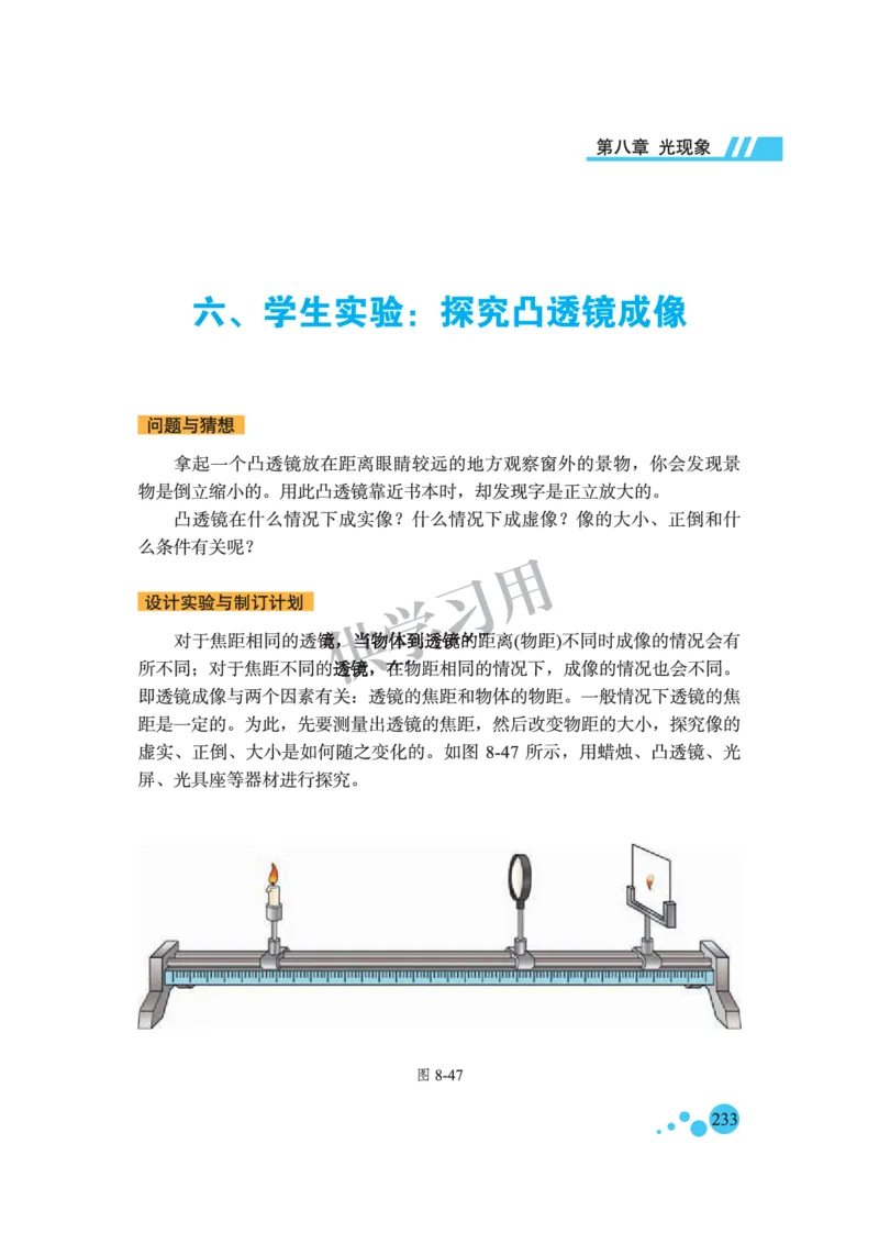 八年级全册物理北京版电子课本_4-教培资料-26年最新资料-同步更新_初中高中教资_03科三专项（进去保存报考的学科即可）_02科三专项（笔记真题思维导图教学设计版本二）