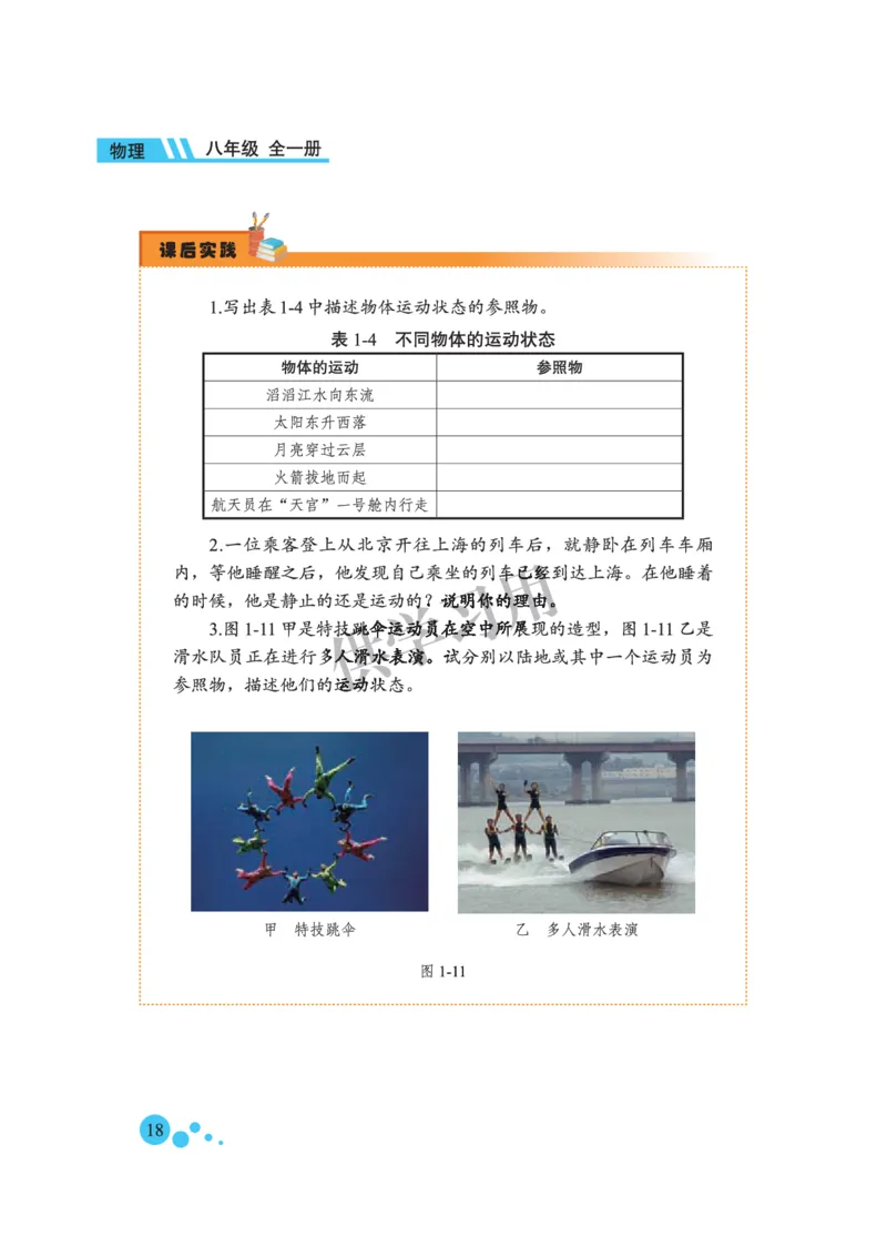 八年级全册物理北京版电子课本_4-教培资料-26年最新资料-同步更新_初中高中教资_03科三专项（进去保存报考的学科即可）_02科三专项（笔记真题思维导图教学设计版本二）