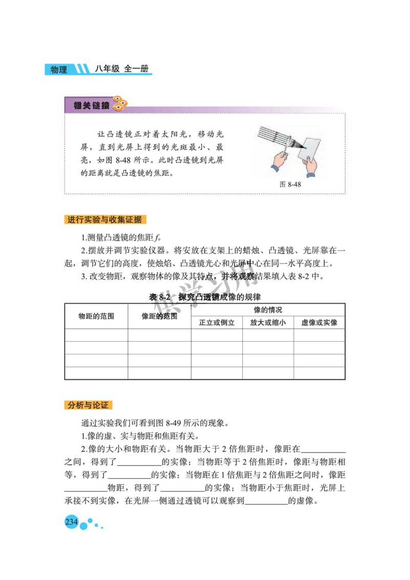 八年级全册物理北京版电子课本_4-教培资料-26年最新资料-同步更新_初中高中教资_03科三专项（进去保存报考的学科即可）_02科三专项（笔记真题思维导图教学设计版本二）