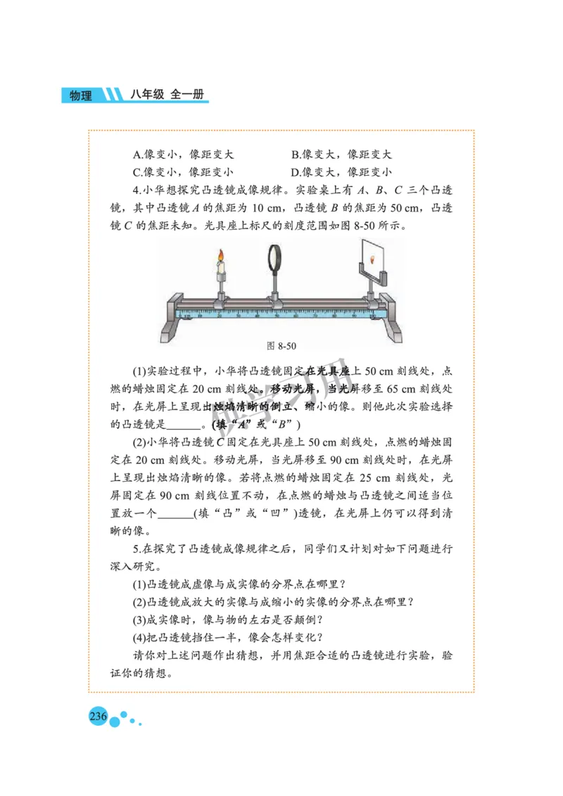 八年级全册物理北京版电子课本_4-教培资料-26年最新资料-同步更新_初中高中教资_03科三专项（进去保存报考的学科即可）_02科三专项（笔记真题思维导图教学设计版本二）