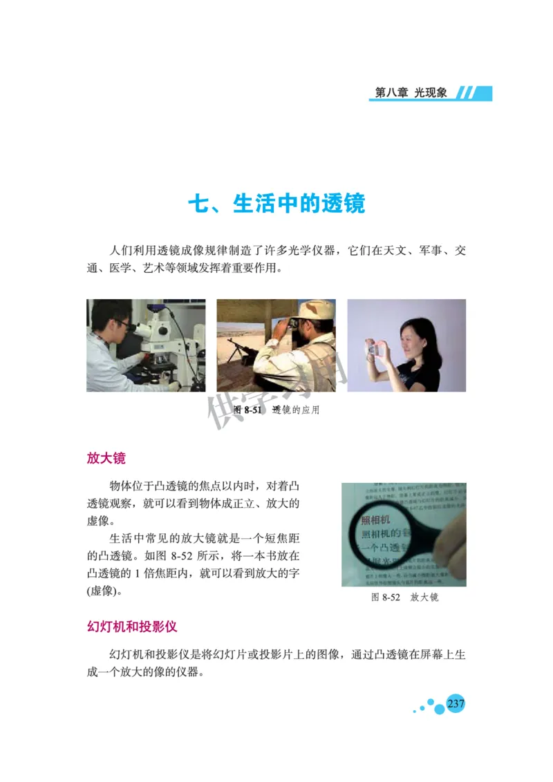 八年级全册物理北京版电子课本_4-教培资料-26年最新资料-同步更新_初中高中教资_03科三专项（进去保存报考的学科即可）_02科三专项（笔记真题思维导图教学设计版本二）