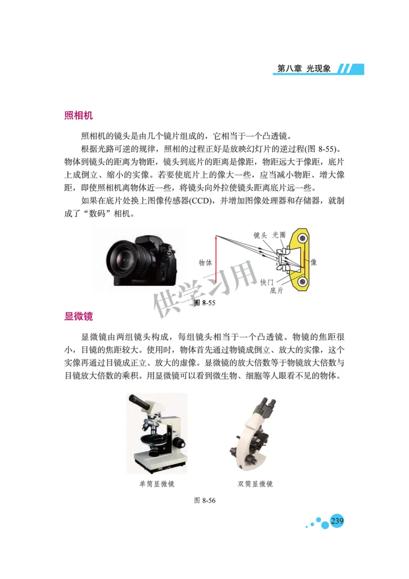 八年级全册物理北京版电子课本_4-教培资料-26年最新资料-同步更新_初中高中教资_03科三专项（进去保存报考的学科即可）_02科三专项（笔记真题思维导图教学设计版本二）