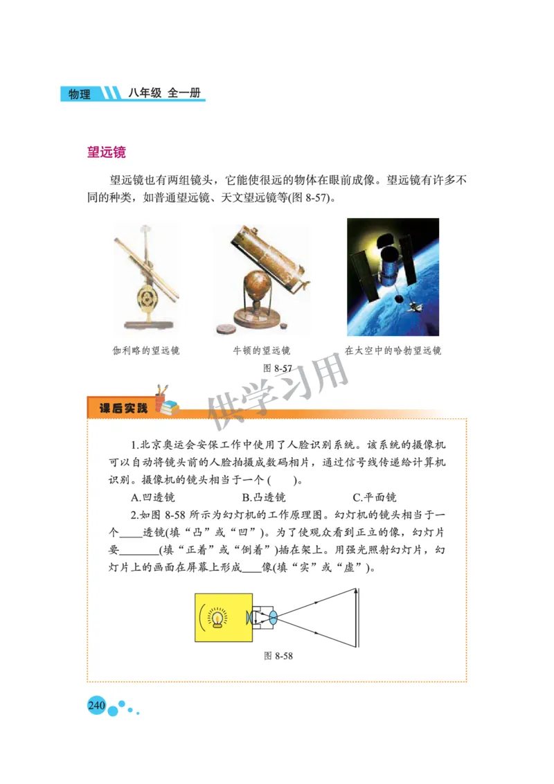 八年级全册物理北京版电子课本_4-教培资料-26年最新资料-同步更新_初中高中教资_03科三专项（进去保存报考的学科即可）_02科三专项（笔记真题思维导图教学设计版本二）