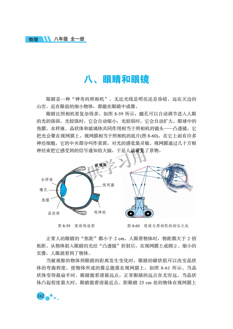 八年级全册物理北京版电子课本_4-教培资料-26年最新资料-同步更新_初中高中教资_03科三专项（进去保存报考的学科即可）_02科三专项（笔记真题思维导图教学设计版本二）