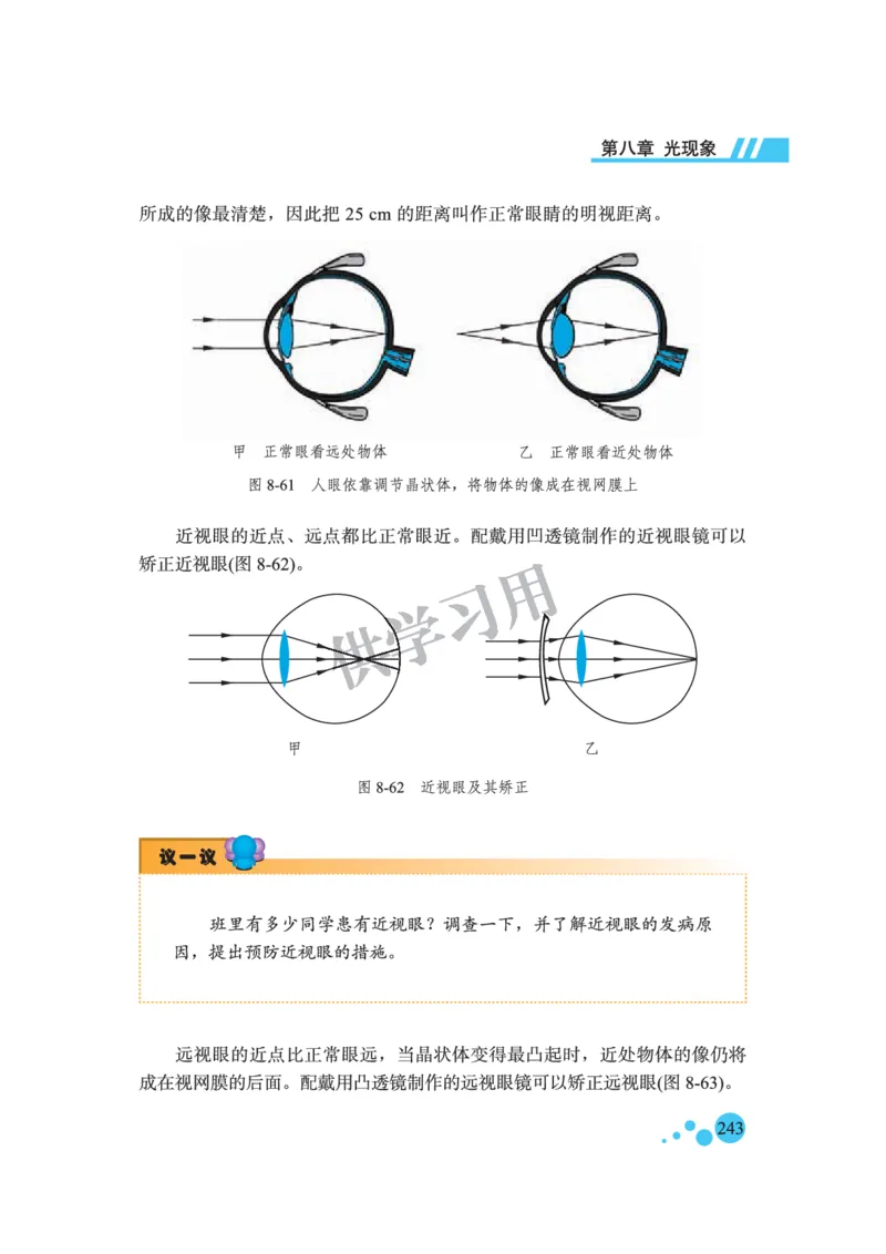 八年级全册物理北京版电子课本_4-教培资料-26年最新资料-同步更新_初中高中教资_03科三专项（进去保存报考的学科即可）_02科三专项（笔记真题思维导图教学设计版本二）