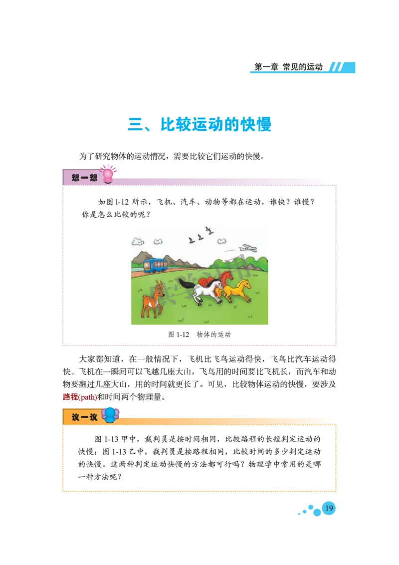 八年级全册物理北京版电子课本_4-教培资料-26年最新资料-同步更新_初中高中教资_03科三专项（进去保存报考的学科即可）_02科三专项（笔记真题思维导图教学设计版本二）