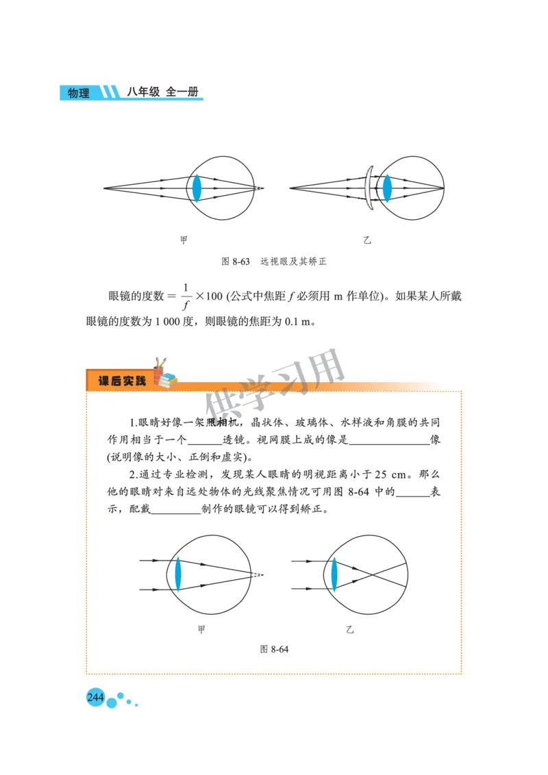 八年级全册物理北京版电子课本_4-教培资料-26年最新资料-同步更新_初中高中教资_03科三专项（进去保存报考的学科即可）_02科三专项（笔记真题思维导图教学设计版本二）