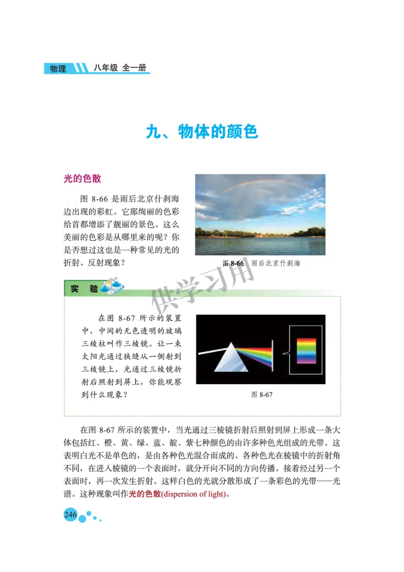 八年级全册物理北京版电子课本_4-教培资料-26年最新资料-同步更新_初中高中教资_03科三专项（进去保存报考的学科即可）_02科三专项（笔记真题思维导图教学设计版本二）