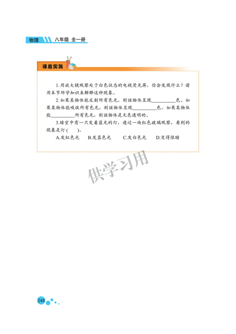 八年级全册物理北京版电子课本_4-教培资料-26年最新资料-同步更新_初中高中教资_03科三专项（进去保存报考的学科即可）_02科三专项（笔记真题思维导图教学设计版本二）
