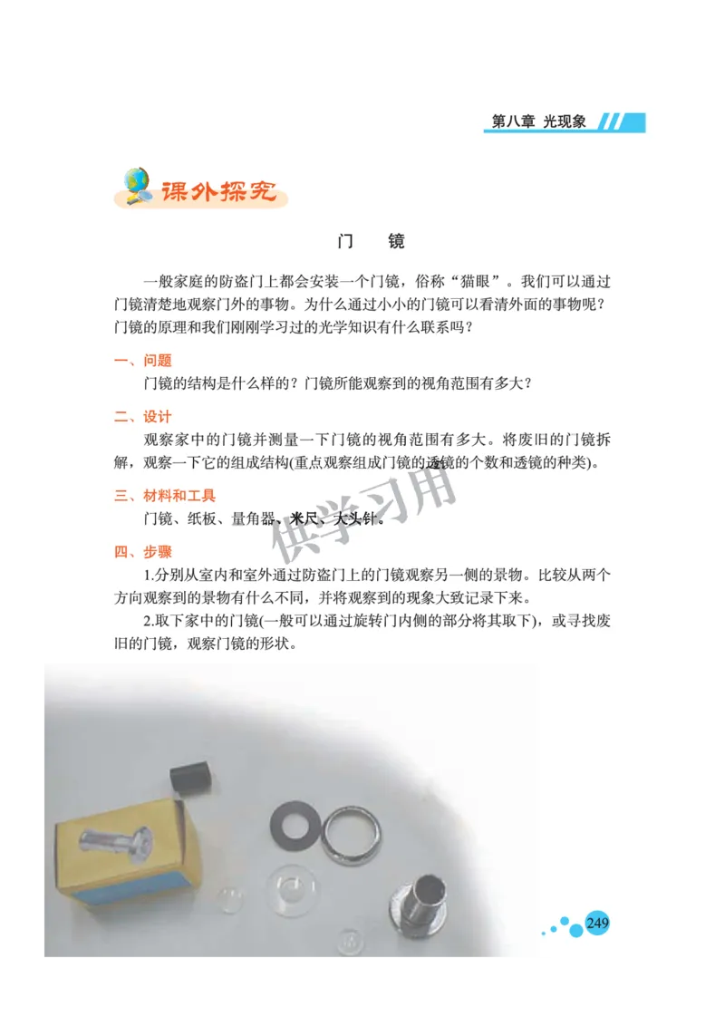 八年级全册物理北京版电子课本_4-教培资料-26年最新资料-同步更新_初中高中教资_03科三专项（进去保存报考的学科即可）_02科三专项（笔记真题思维导图教学设计版本二）