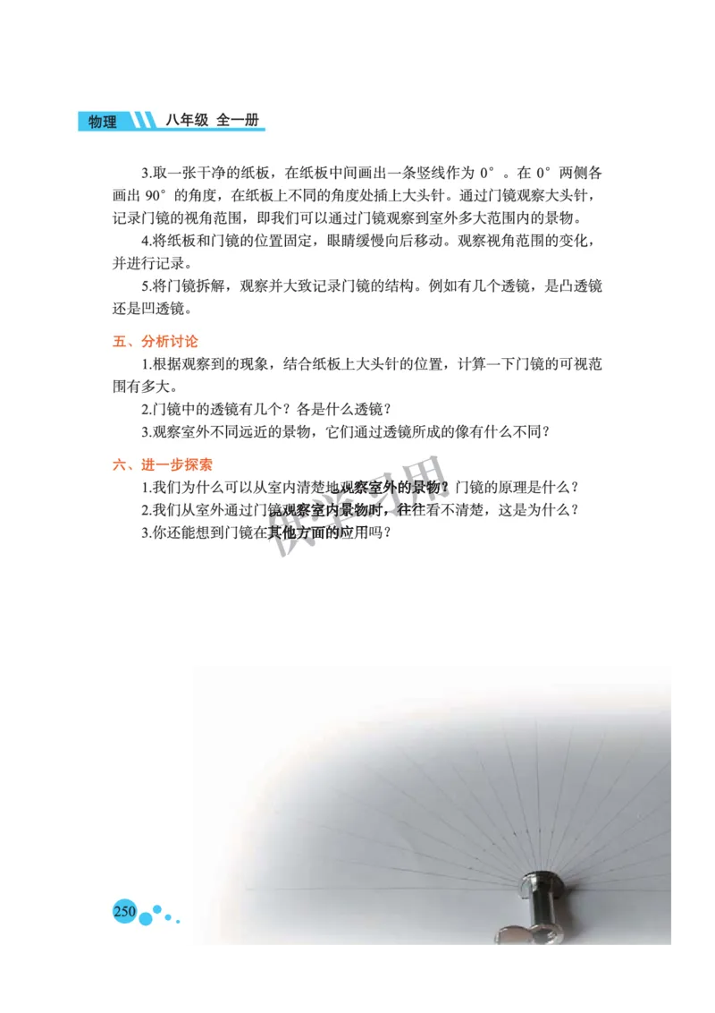 八年级全册物理北京版电子课本_4-教培资料-26年最新资料-同步更新_初中高中教资_03科三专项（进去保存报考的学科即可）_02科三专项（笔记真题思维导图教学设计版本二）