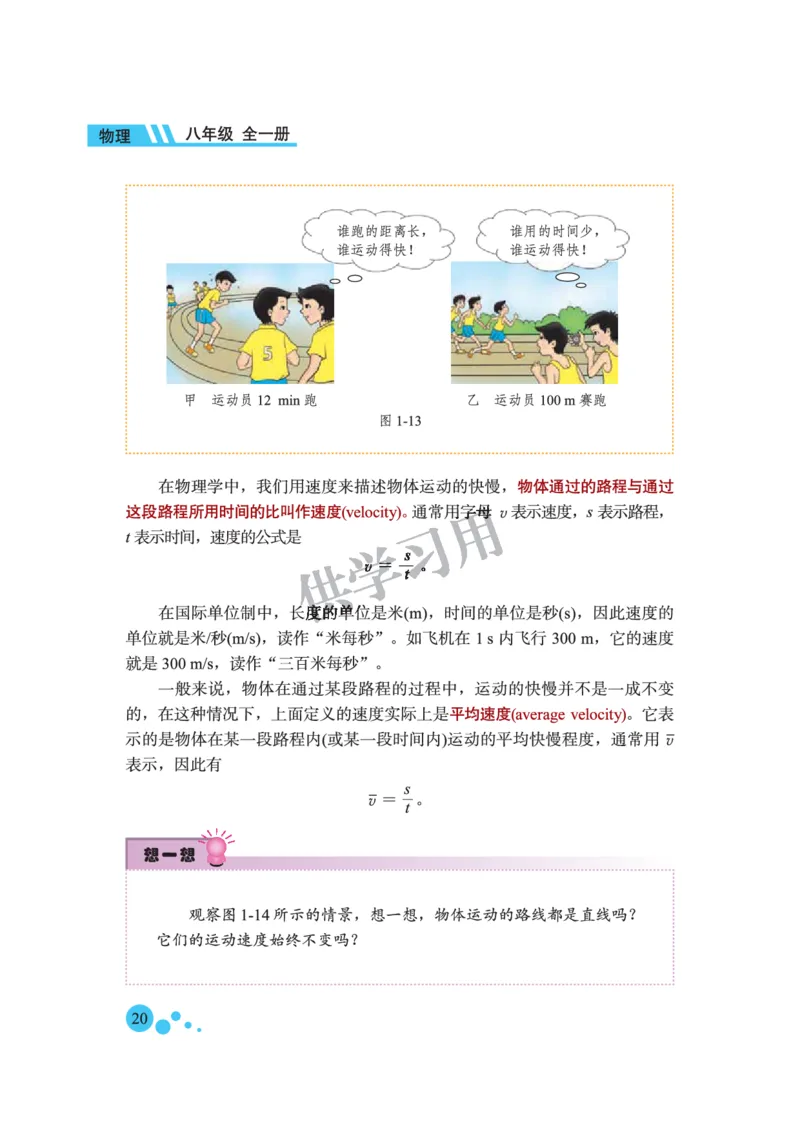 八年级全册物理北京版电子课本_4-教培资料-26年最新资料-同步更新_初中高中教资_03科三专项（进去保存报考的学科即可）_02科三专项（笔记真题思维导图教学设计版本二）