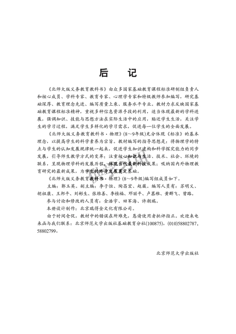 八年级全册物理北京版电子课本_4-教培资料-26年最新资料-同步更新_初中高中教资_03科三专项（进去保存报考的学科即可）_02科三专项（笔记真题思维导图教学设计版本二）