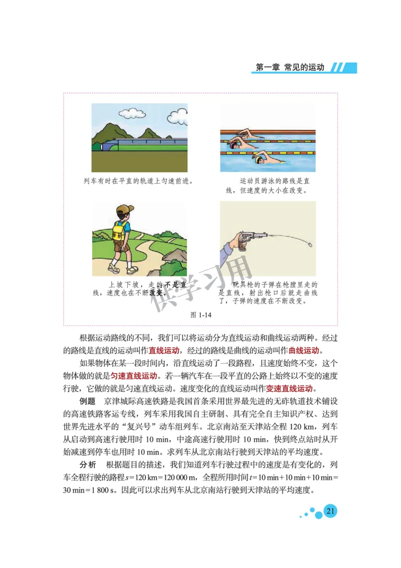 八年级全册物理北京版电子课本_4-教培资料-26年最新资料-同步更新_初中高中教资_03科三专项（进去保存报考的学科即可）_02科三专项（笔记真题思维导图教学设计版本二）