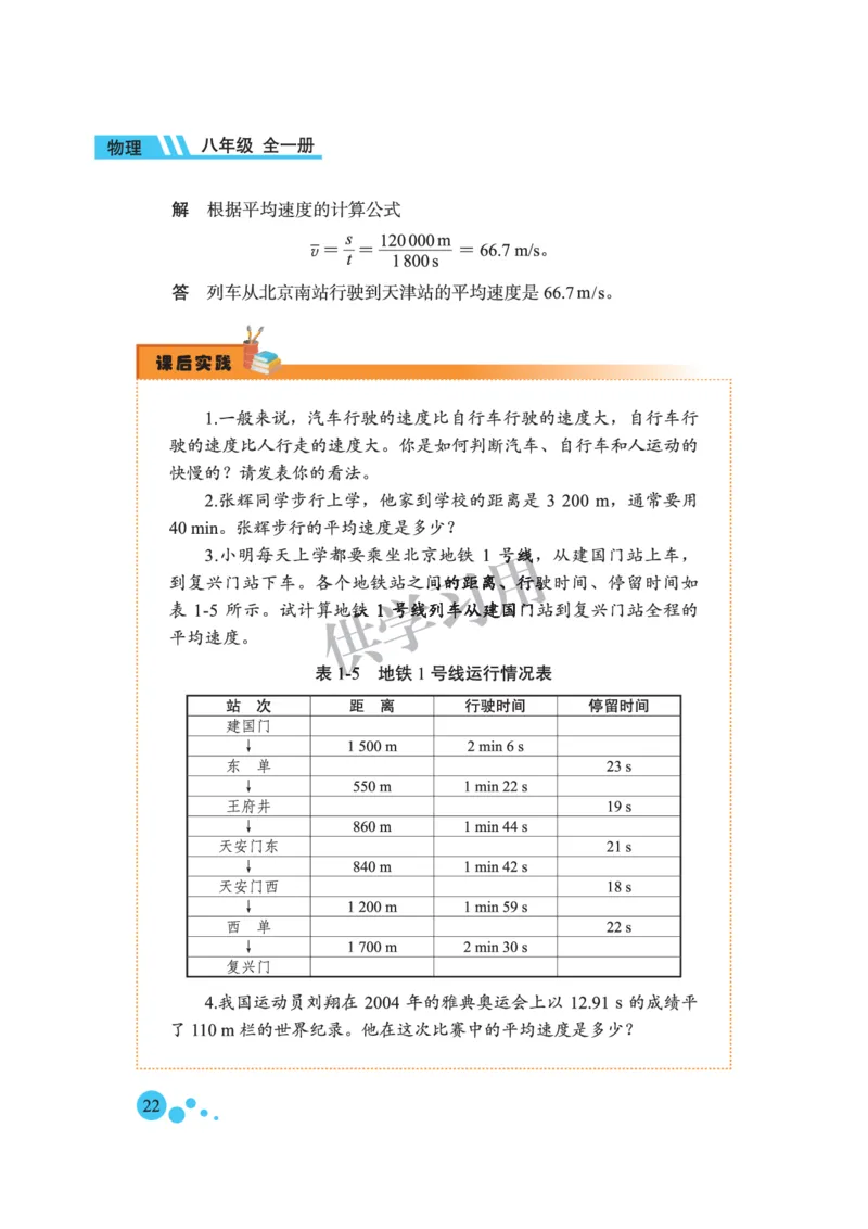 八年级全册物理北京版电子课本_4-教培资料-26年最新资料-同步更新_初中高中教资_03科三专项（进去保存报考的学科即可）_02科三专项（笔记真题思维导图教学设计版本二）