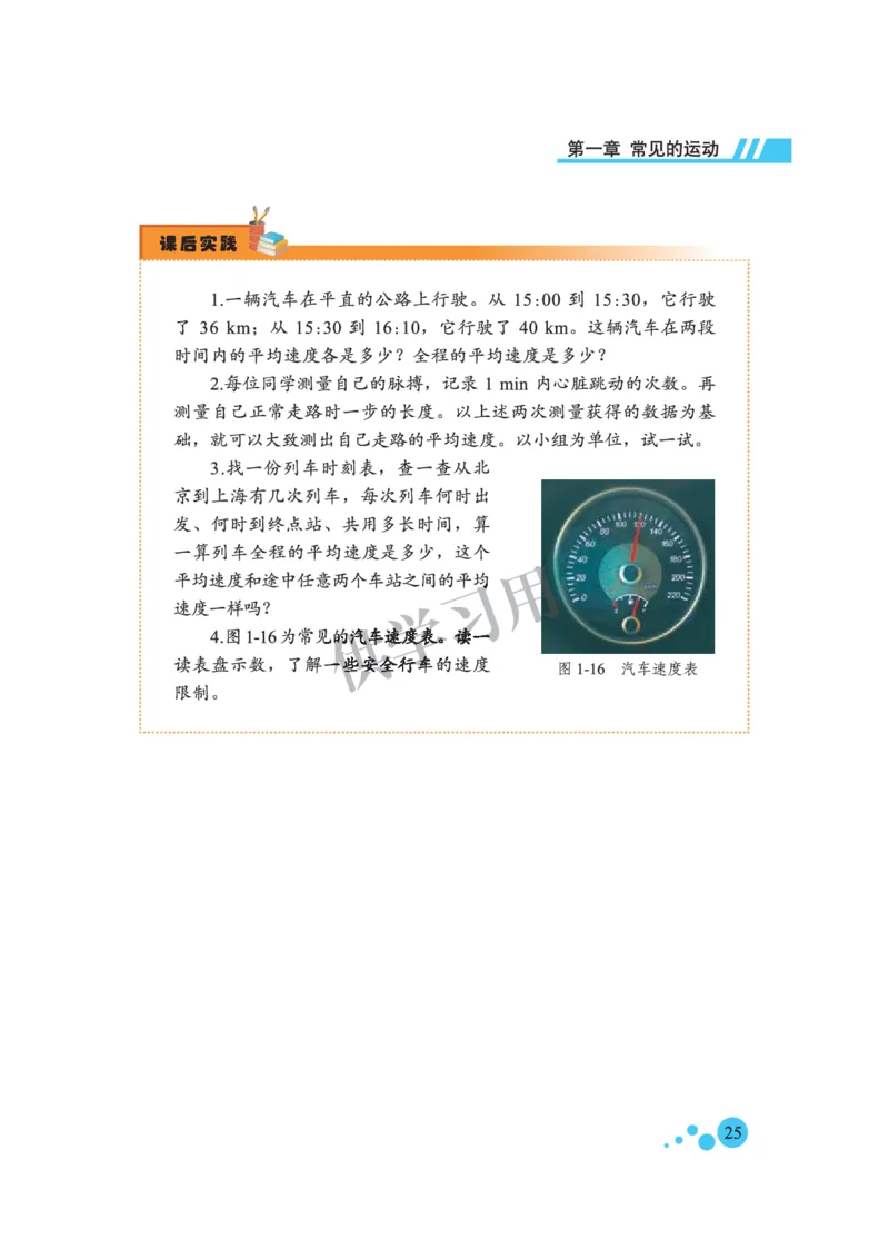 八年级全册物理北京版电子课本_4-教培资料-26年最新资料-同步更新_初中高中教资_03科三专项（进去保存报考的学科即可）_02科三专项（笔记真题思维导图教学设计版本二）