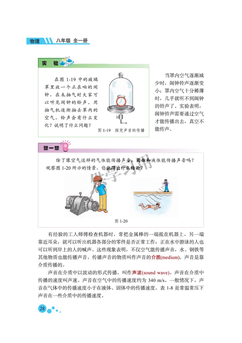 八年级全册物理北京版电子课本_4-教培资料-26年最新资料-同步更新_初中高中教资_03科三专项（进去保存报考的学科即可）_02科三专项（笔记真题思维导图教学设计版本二）