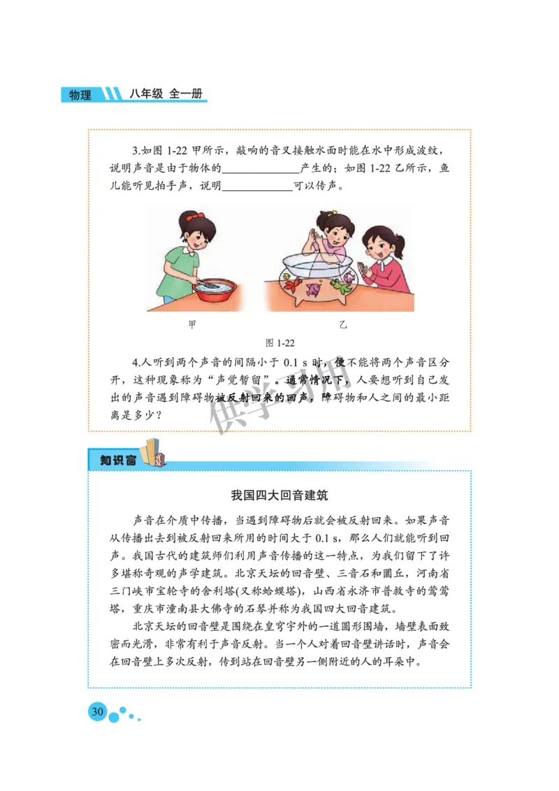 八年级全册物理北京版电子课本_4-教培资料-26年最新资料-同步更新_初中高中教资_03科三专项（进去保存报考的学科即可）_02科三专项（笔记真题思维导图教学设计版本二）