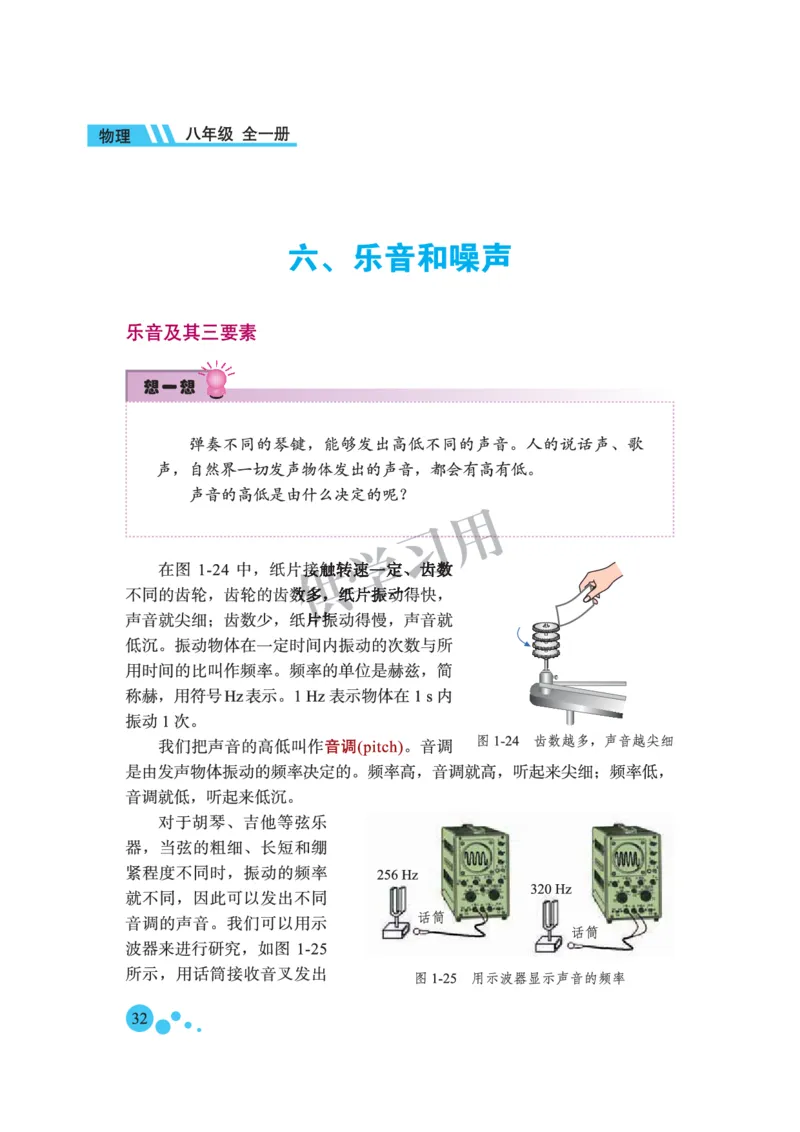 八年级全册物理北京版电子课本_4-教培资料-26年最新资料-同步更新_初中高中教资_03科三专项（进去保存报考的学科即可）_02科三专项（笔记真题思维导图教学设计版本二）