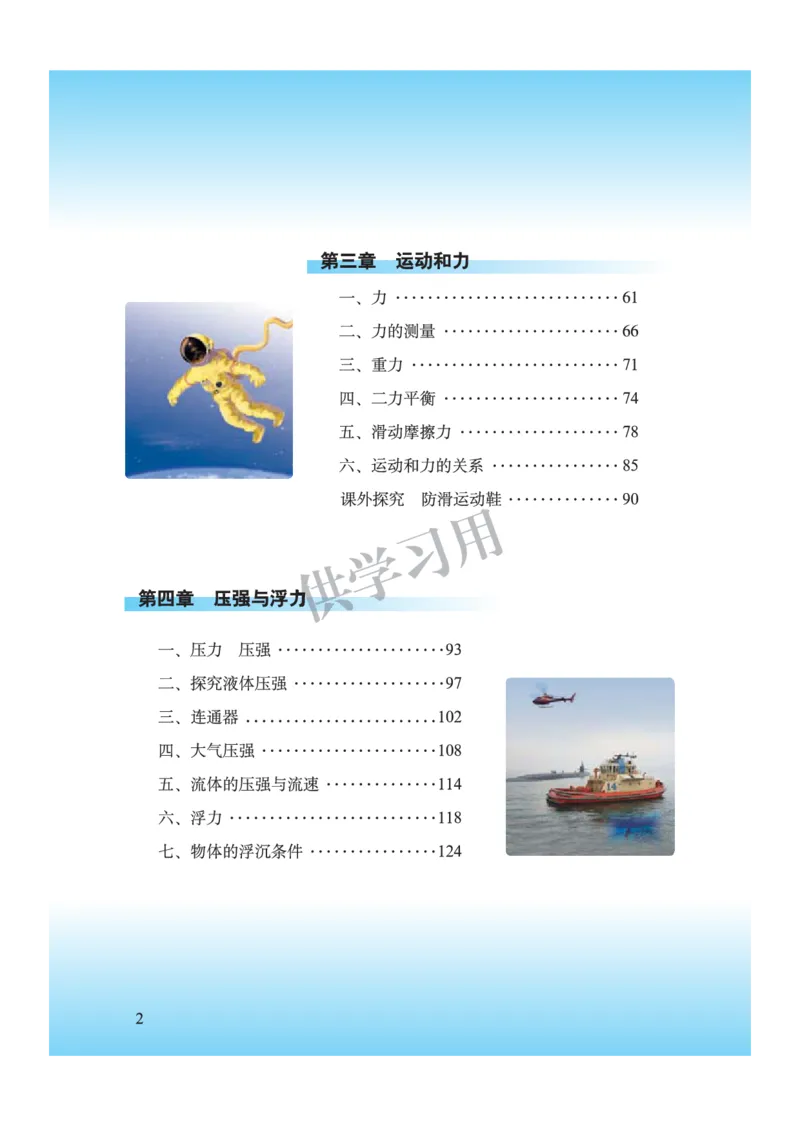 八年级全册物理北京版电子课本_4-教培资料-26年最新资料-同步更新_初中高中教资_03科三专项（进去保存报考的学科即可）_02科三专项（笔记真题思维导图教学设计版本二）