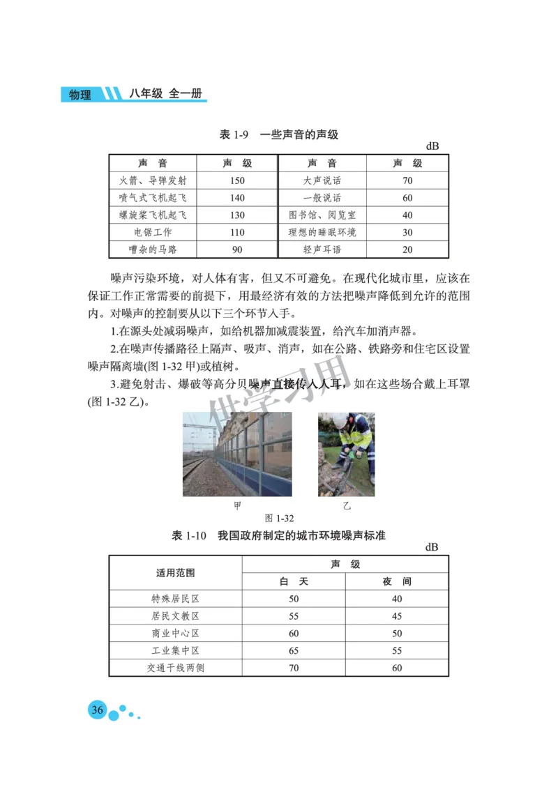 八年级全册物理北京版电子课本_4-教培资料-26年最新资料-同步更新_初中高中教资_03科三专项（进去保存报考的学科即可）_02科三专项（笔记真题思维导图教学设计版本二）