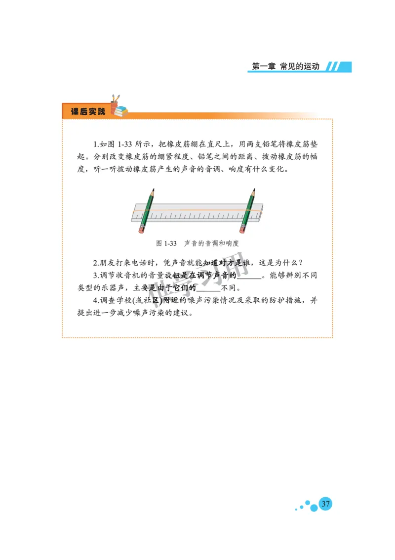 八年级全册物理北京版电子课本_4-教培资料-26年最新资料-同步更新_初中高中教资_03科三专项（进去保存报考的学科即可）_02科三专项（笔记真题思维导图教学设计版本二）