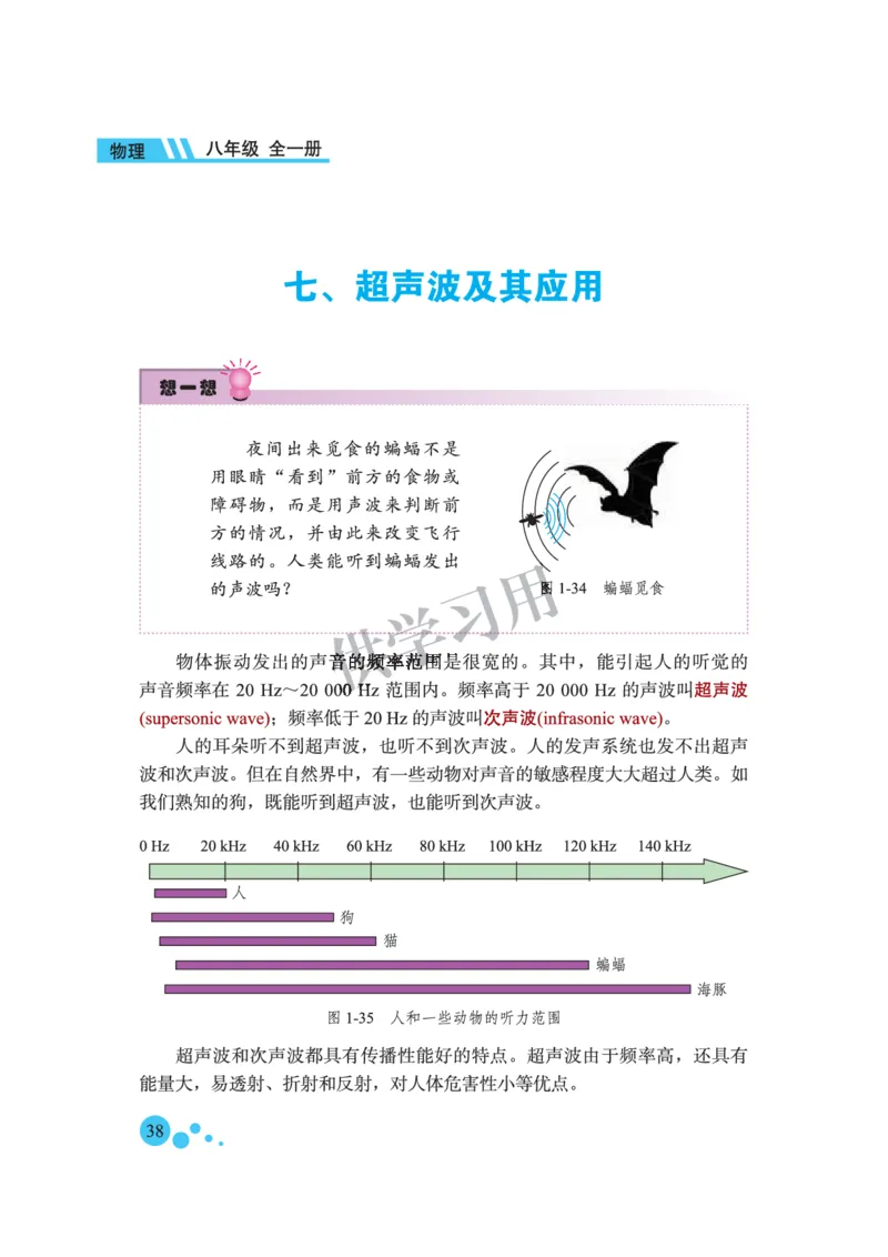 八年级全册物理北京版电子课本_4-教培资料-26年最新资料-同步更新_初中高中教资_03科三专项（进去保存报考的学科即可）_02科三专项（笔记真题思维导图教学设计版本二）