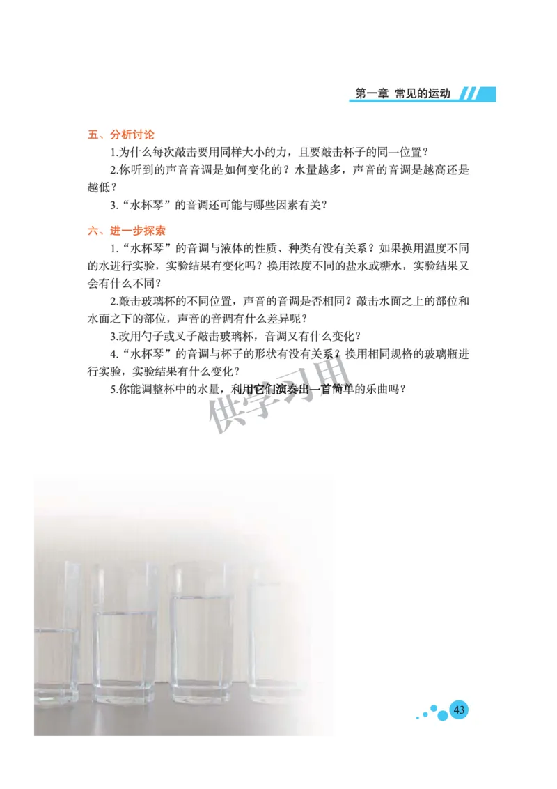 八年级全册物理北京版电子课本_4-教培资料-26年最新资料-同步更新_初中高中教资_03科三专项（进去保存报考的学科即可）_02科三专项（笔记真题思维导图教学设计版本二）