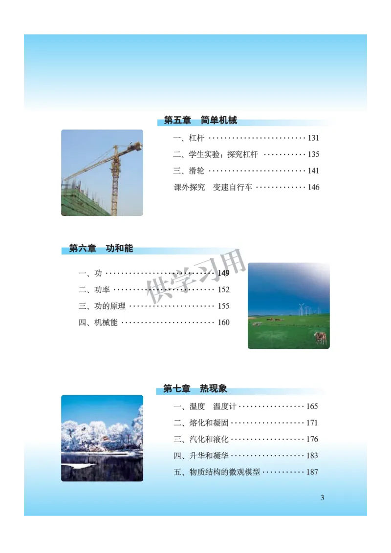 八年级全册物理北京版电子课本_4-教培资料-26年最新资料-同步更新_初中高中教资_03科三专项（进去保存报考的学科即可）_02科三专项（笔记真题思维导图教学设计版本二）